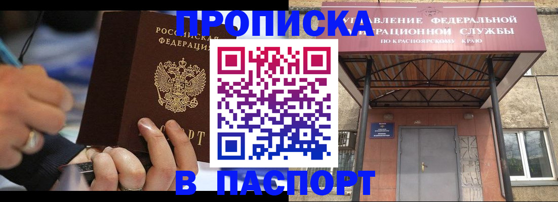 прописка в Жуковке