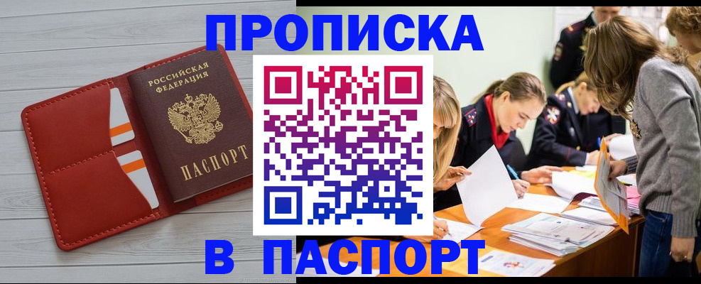 временная регистрация в Жуковке