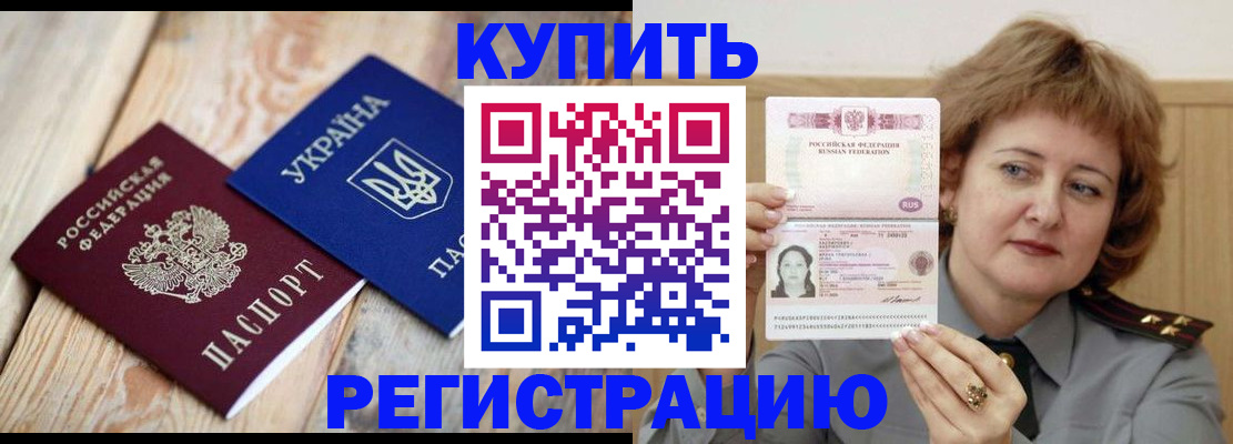 временная регистрация надежно в Жуковке