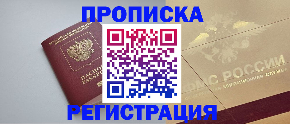 временная регистрация адрес в Жуковке
