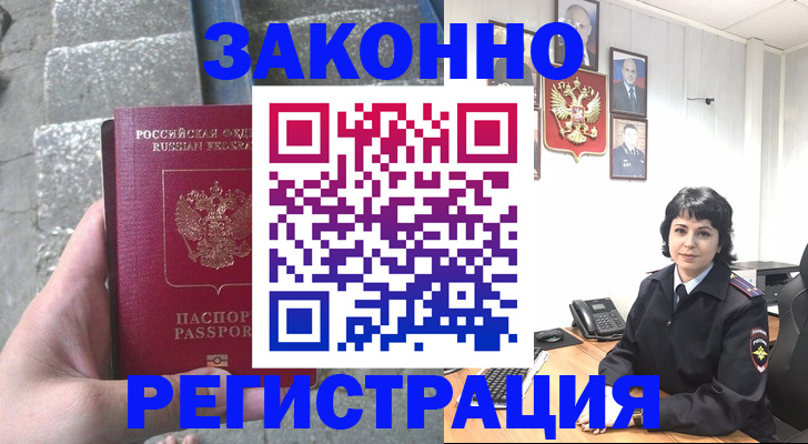 прописка законно в Жуковке
