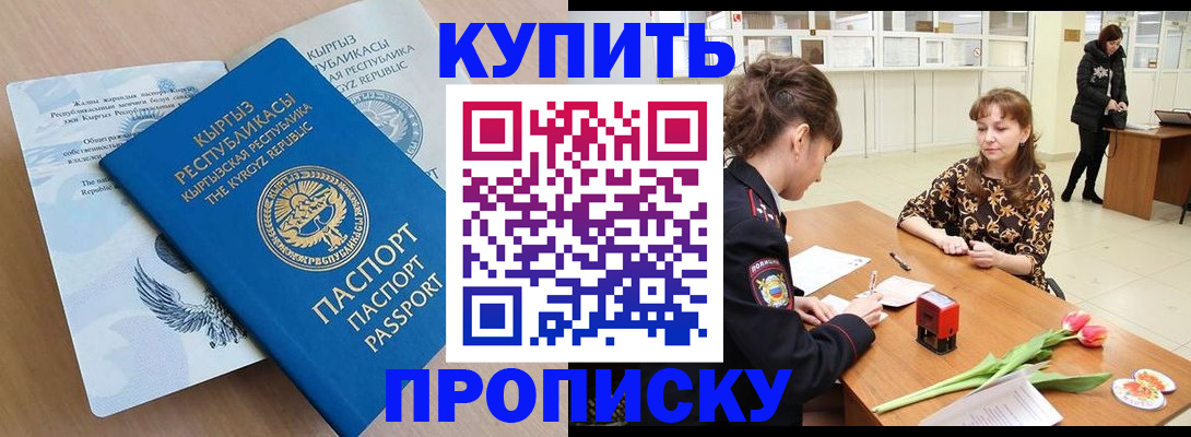 прописка гарантия в Жуковке