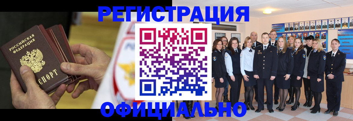 прописка для работы в Жуковке