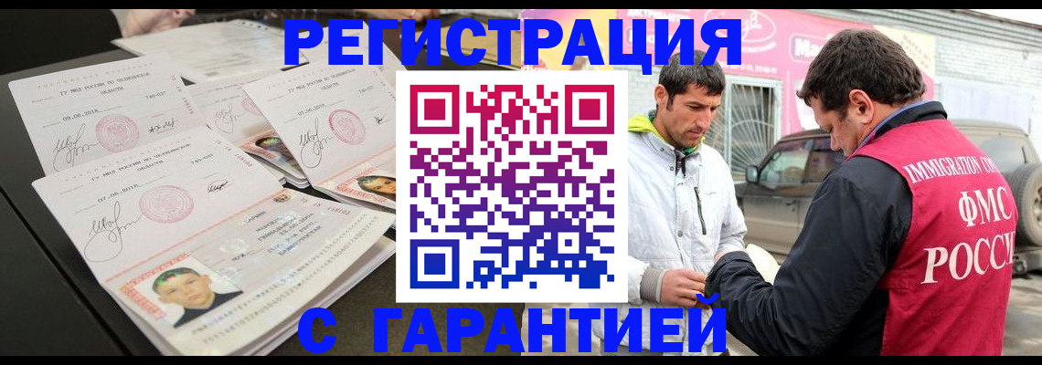 временная регистрация гарантия в Жуковке