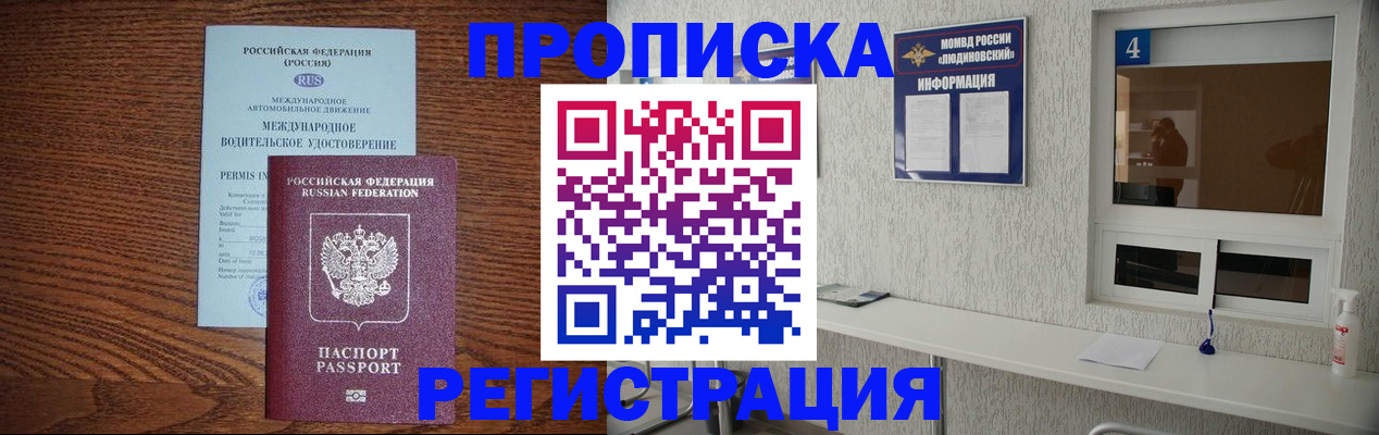 временная регистрация гарантия в Жуковке